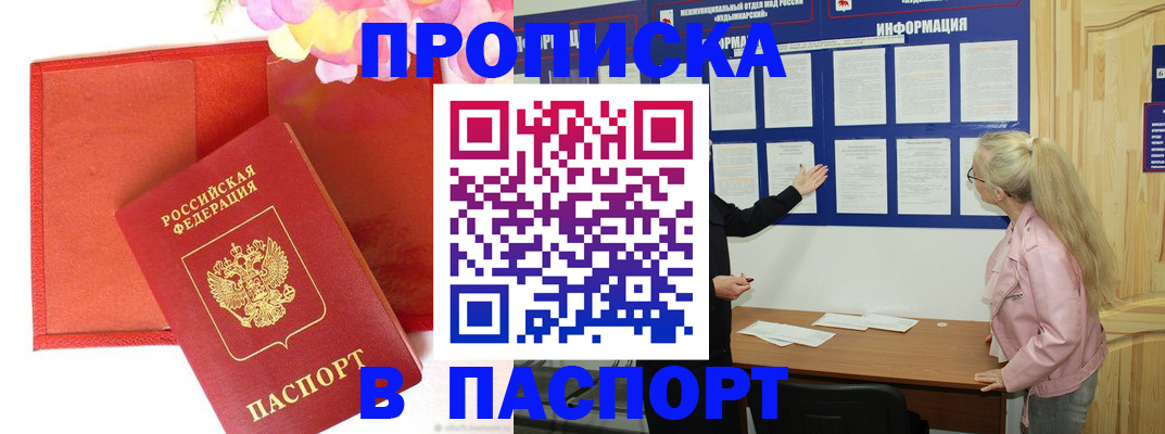 временная регистрация 2025 в Апшеронске