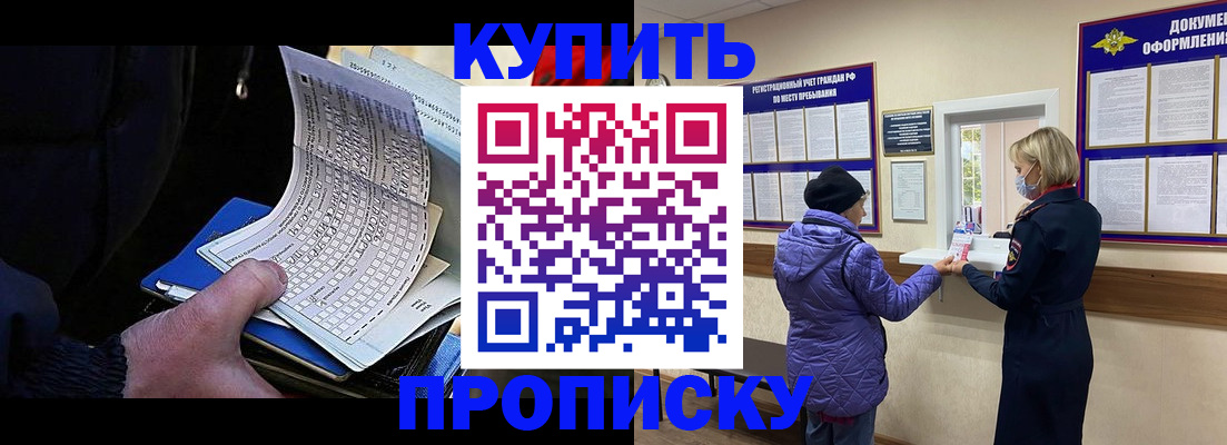 временная прописка в Апшеронске