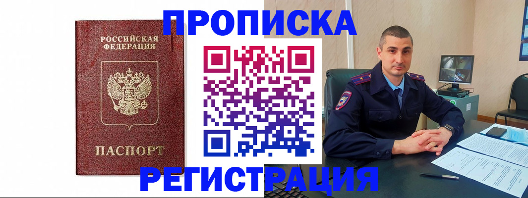 временная регистрация 2025 в Апшеронске