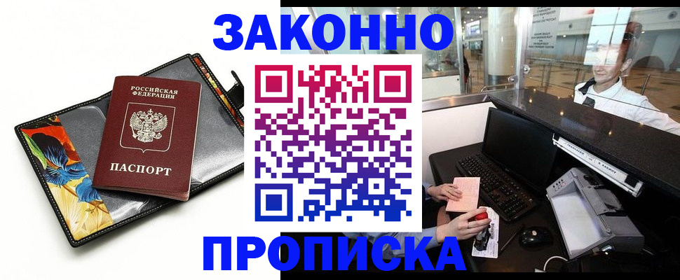 прописка 2025 в Апшеронске