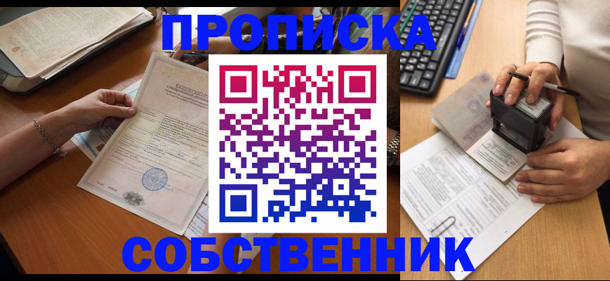временная регистрация для всех в Апшеронске