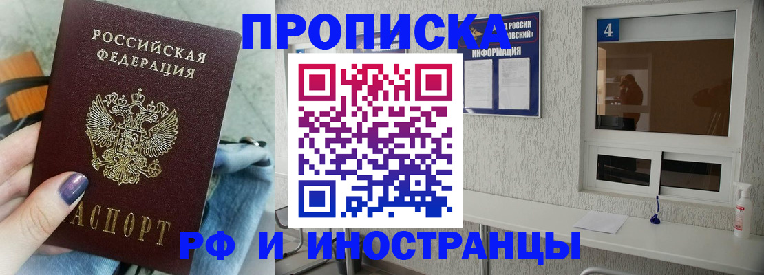 временная регистрация для всех в Апшеронске